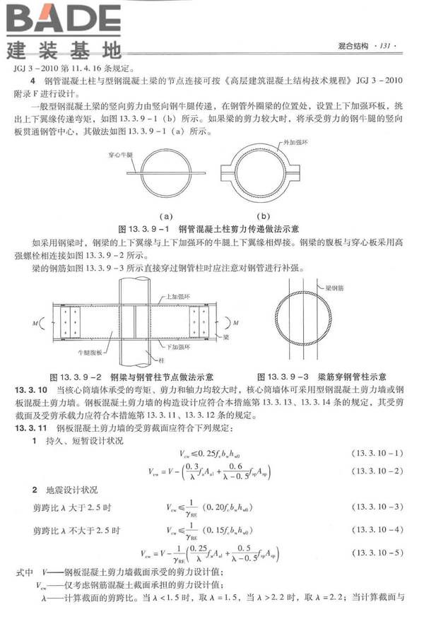 全国民用建筑工程设计技术措施－结构（混凝土结构）_页面_142.jpg