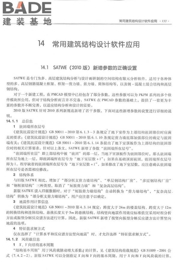 全国民用建筑工程设计技术措施－结构（混凝土结构）_页面_144.jpg