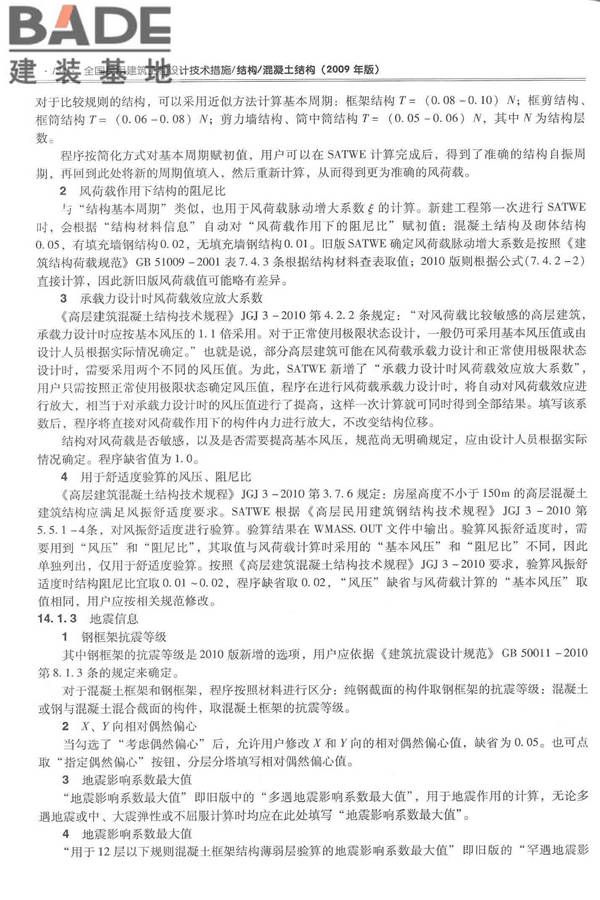 全国民用建筑工程设计技术措施－结构（混凝土结构）_页面_145.jpg