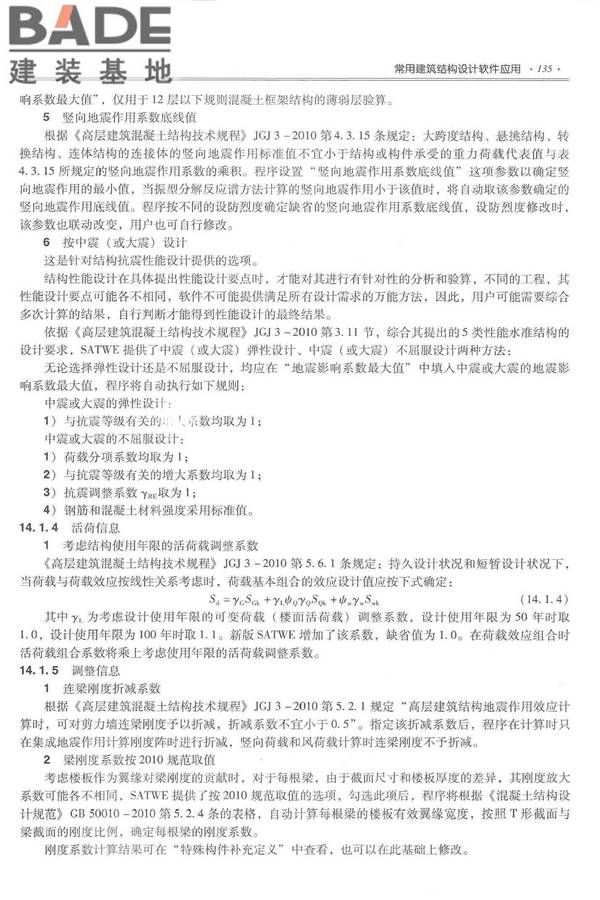 全国民用建筑工程设计技术措施－结构（混凝土结构）_页面_146.jpg
