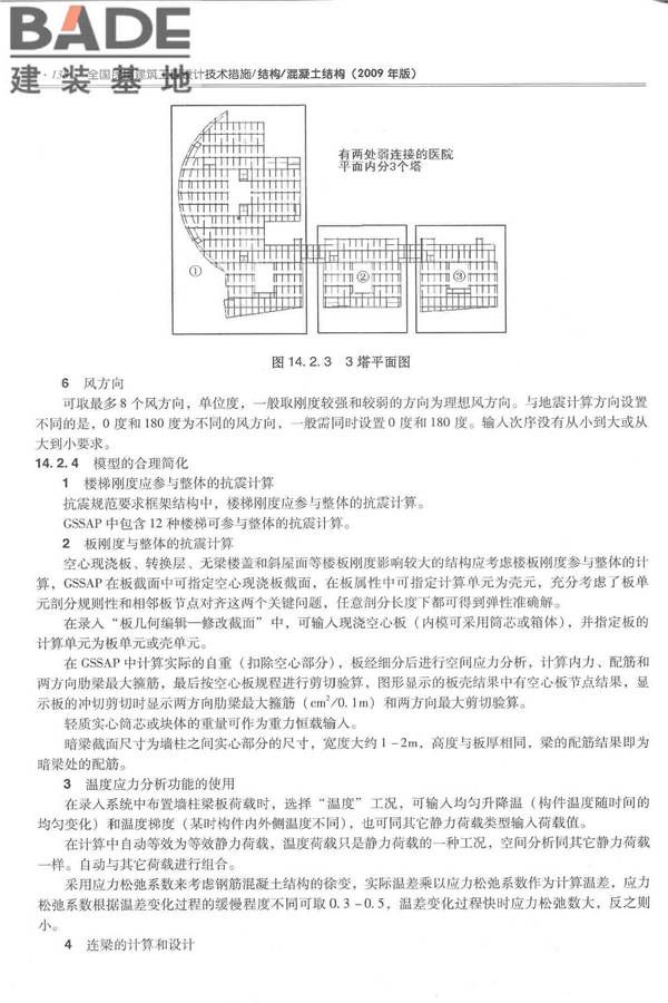 全国民用建筑工程设计技术措施－结构（混凝土结构）_页面_149.jpg