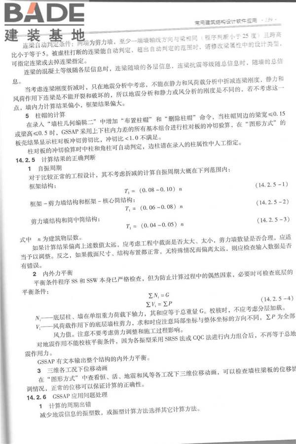 全国民用建筑工程设计技术措施－结构（混凝土结构）_页面_150.jpg