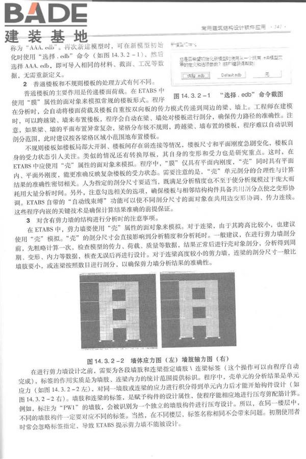 全国民用建筑工程设计技术措施－结构（混凝土结构）_页面_152.jpg