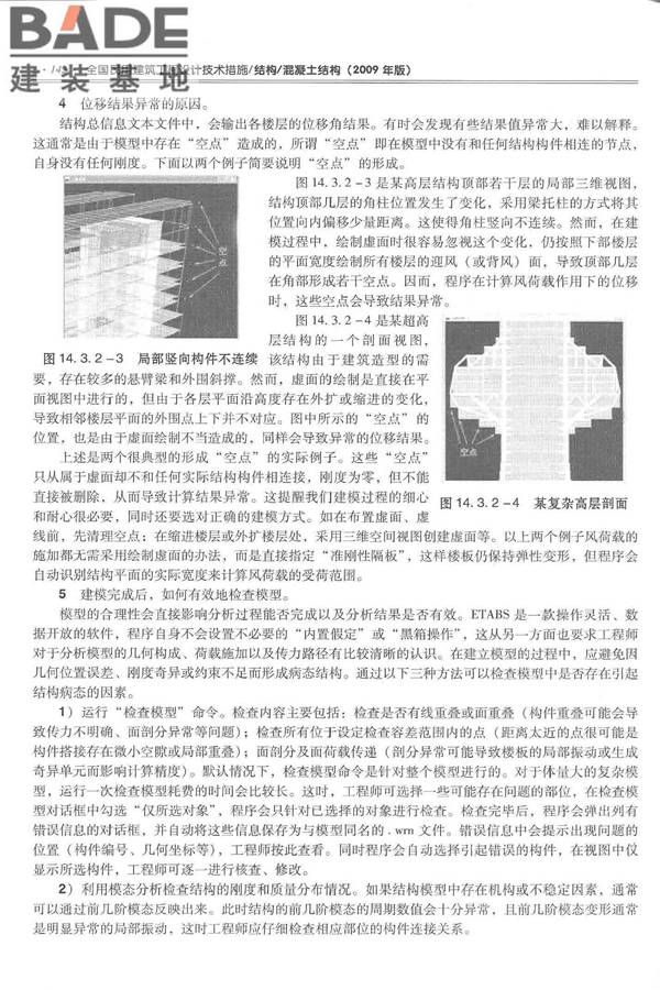 全国民用建筑工程设计技术措施－结构（混凝土结构）_页面_153.jpg
