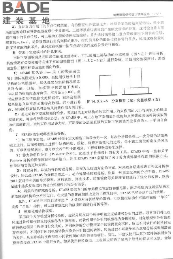 全国民用建筑工程设计技术措施－结构（混凝土结构）_页面_154.jpg