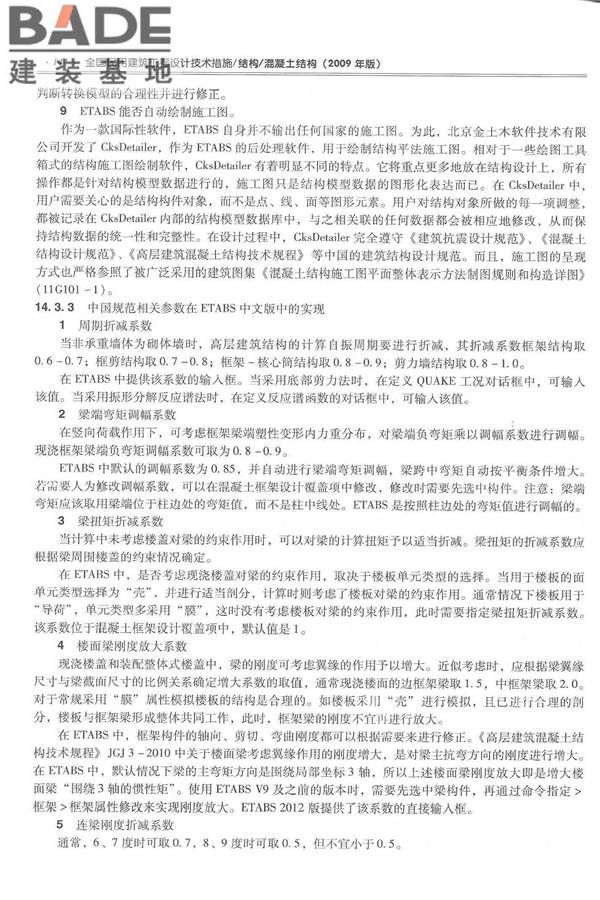 全国民用建筑工程设计技术措施－结构（混凝土结构）_页面_155.jpg