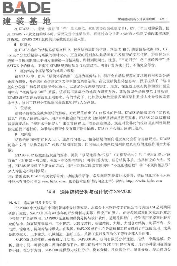 全国民用建筑工程设计技术措施－结构（混凝土结构）_页面_156.jpg