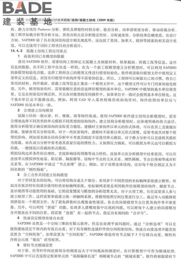 全国民用建筑工程设计技术措施－结构（混凝土结构）_页面_157.jpg