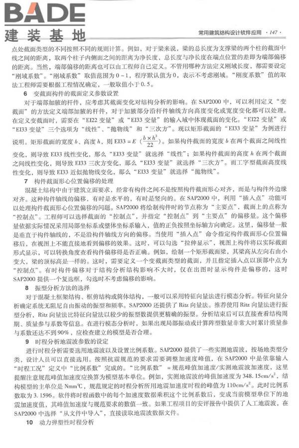 全国民用建筑工程设计技术措施－结构（混凝土结构）_页面_158.jpg
