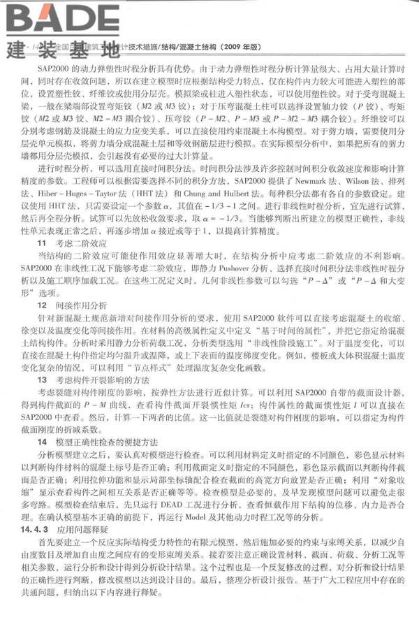 全国民用建筑工程设计技术措施－结构（混凝土结构）_页面_159.jpg