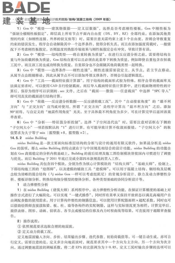 全国民用建筑工程设计技术措施－结构（混凝土结构）_页面_163.jpg