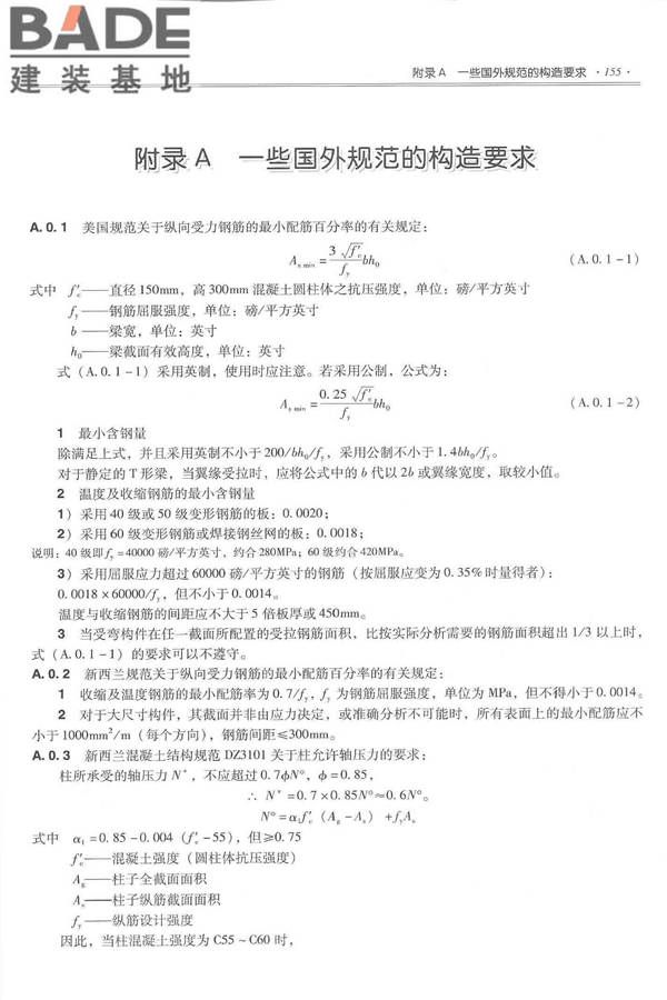 全国民用建筑工程设计技术措施－结构（混凝土结构）_页面_166.jpg