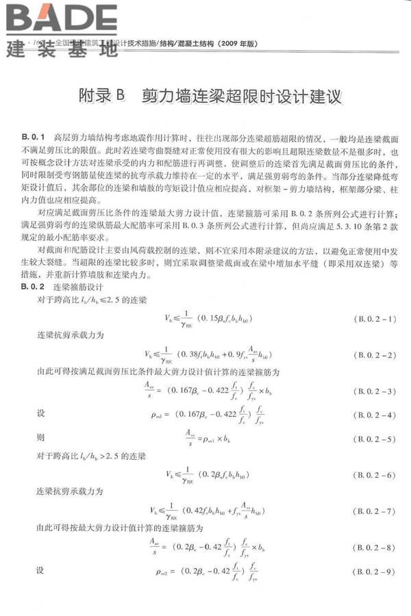 全国民用建筑工程设计技术措施－结构（混凝土结构）_页面_173.jpg