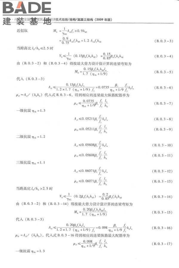 全国民用建筑工程设计技术措施－结构（混凝土结构）_页面_175.jpg