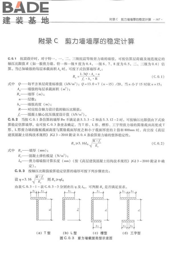 全国民用建筑工程设计技术措施－结构（混凝土结构）_页面_178.jpg
