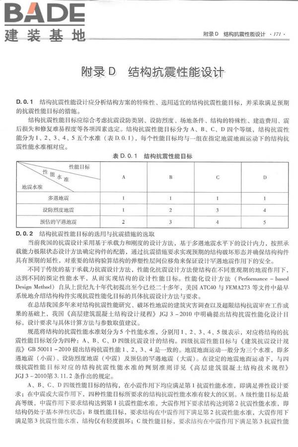 全国民用建筑工程设计技术措施－结构（混凝土结构）_页面_182.jpg