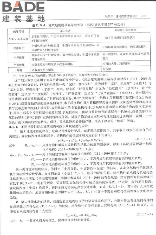 全国民用建筑工程设计技术措施－结构（混凝土结构）_页面_184.jpg