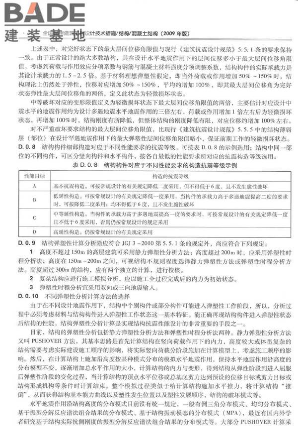全国民用建筑工程设计技术措施－结构（混凝土结构）_页面_187.jpg
