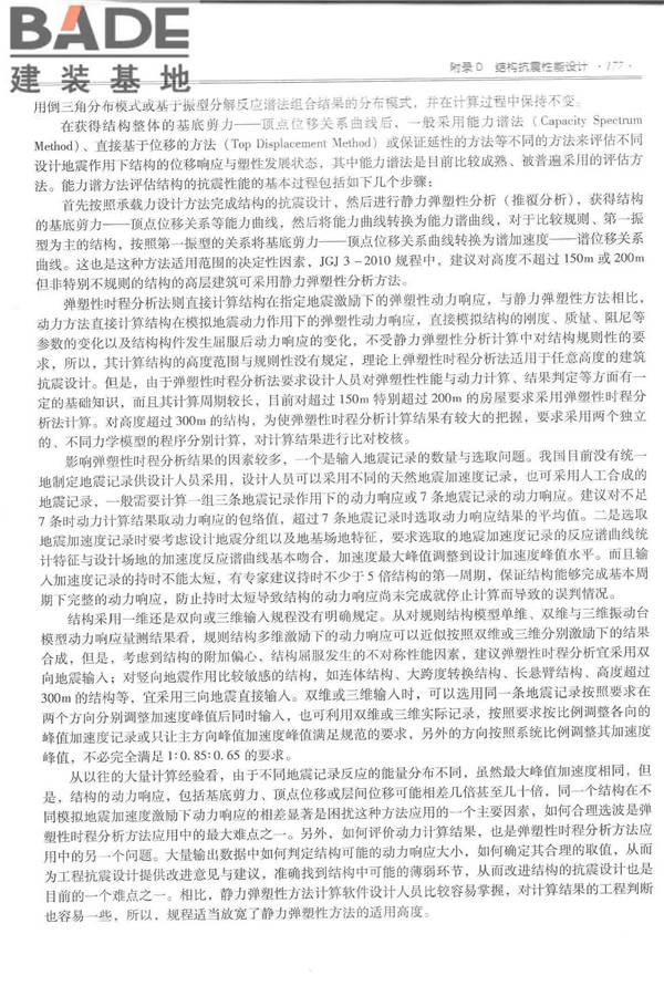 全国民用建筑工程设计技术措施－结构（混凝土结构）_页面_188.jpg