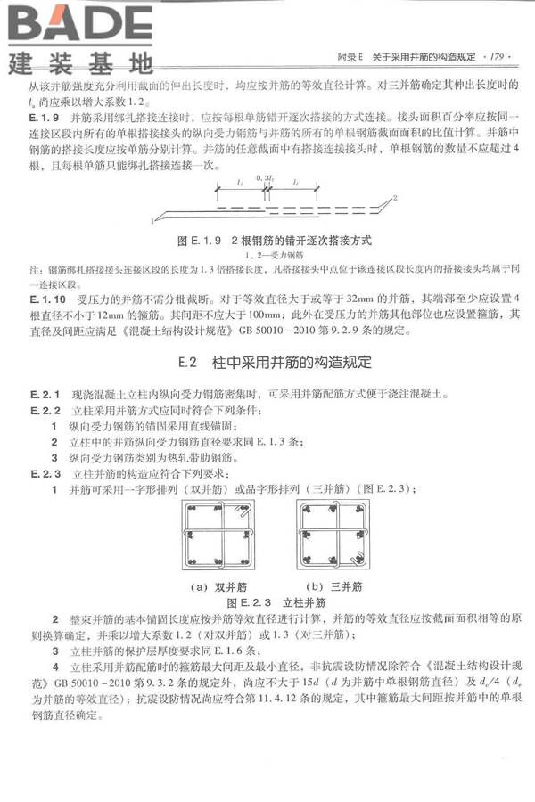 全国民用建筑工程设计技术措施－结构（混凝土结构）_页面_190.jpg