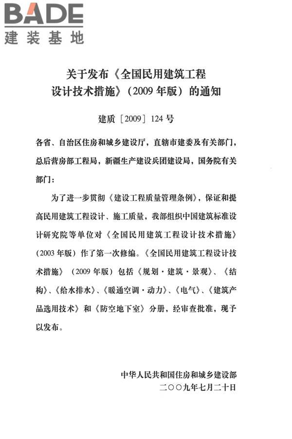 全国民用建筑工程设计技术措施－结构（砌体结构）_页面_003.jpg