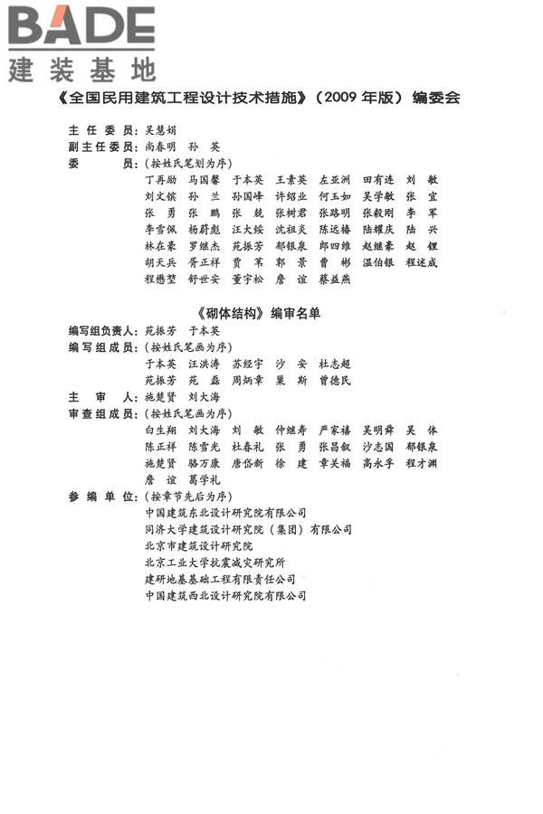 全国民用建筑工程设计技术措施－结构（砌体结构）_页面_004.jpg