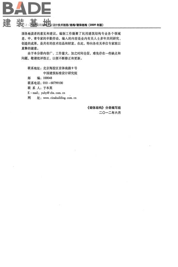 全国民用建筑工程设计技术措施－结构（砌体结构）_页面_006.jpg