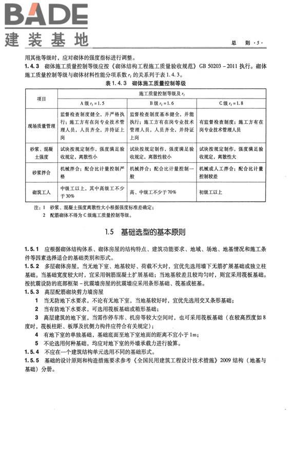 全国民用建筑工程设计技术措施－结构（砌体结构）_页面_013.jpg
