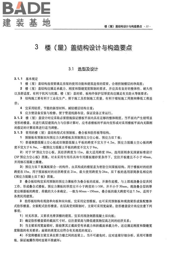全国民用建筑工程设计技术措施－结构（砌体结构）_页面_021.jpg