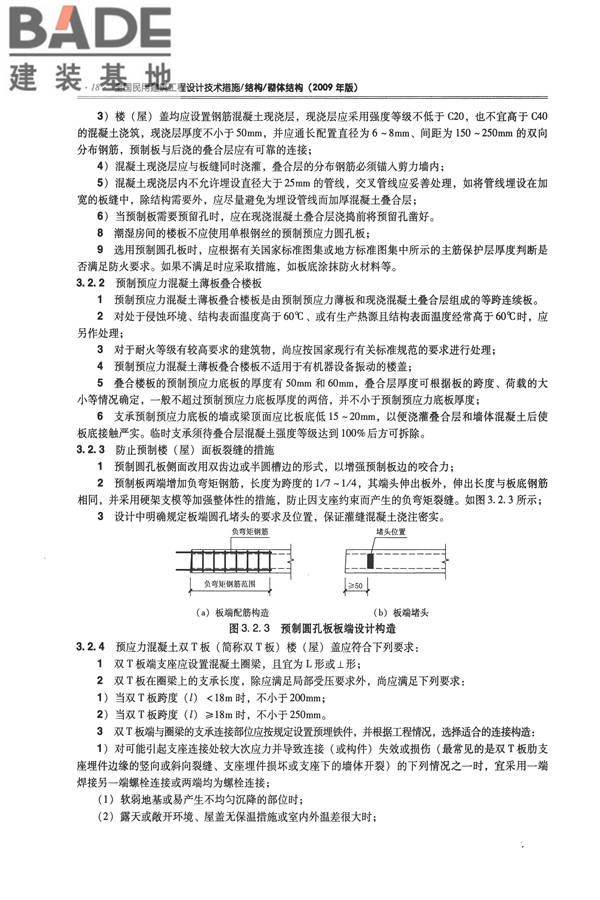 全国民用建筑工程设计技术措施－结构（砌体结构）_页面_026.jpg