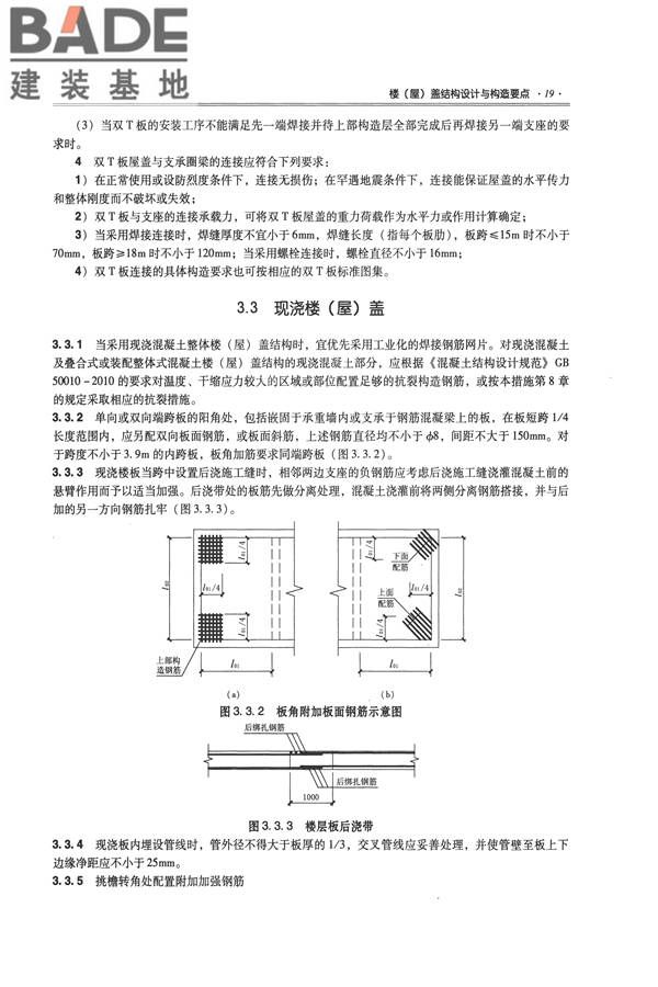 全国民用建筑工程设计技术措施－结构（砌体结构）_页面_027.jpg