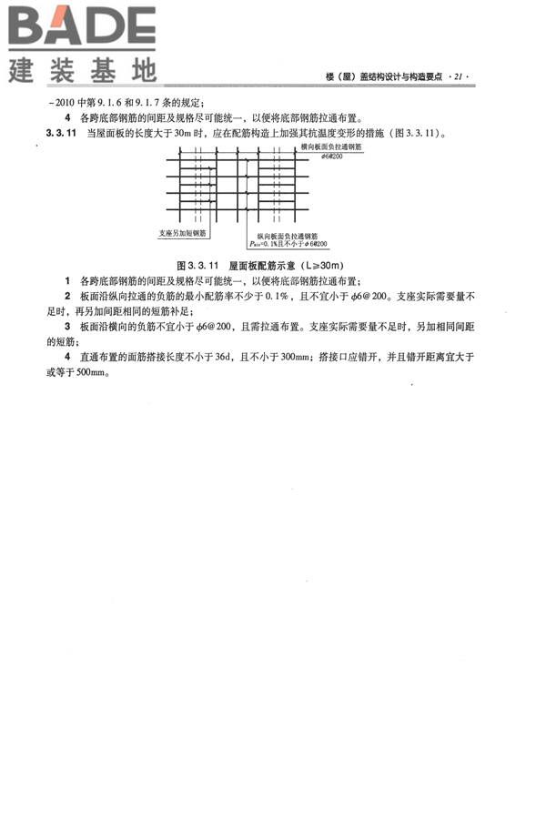 全国民用建筑工程设计技术措施－结构（砌体结构）_页面_029.jpg