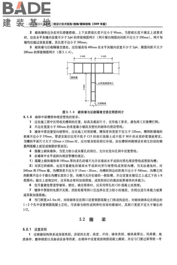全国民用建筑工程设计技术措施－结构（砌体结构）_页面_034.jpg