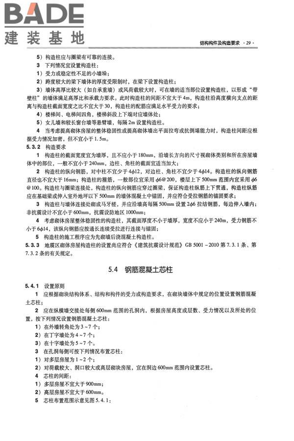 全国民用建筑工程设计技术措施－结构（砌体结构）_页面_037.jpg