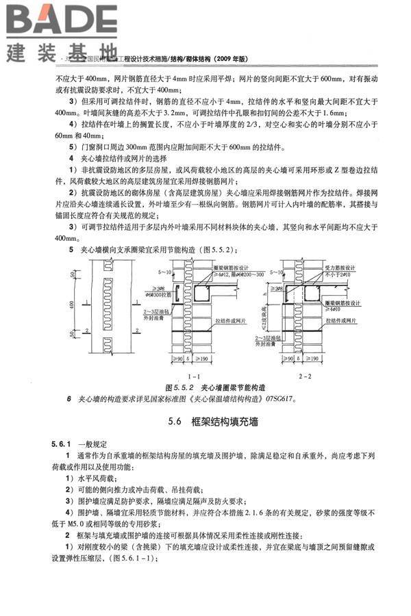 全国民用建筑工程设计技术措施－结构（砌体结构）_页面_040.jpg