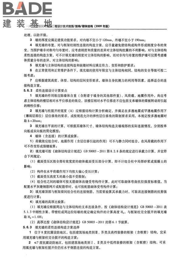 全国民用建筑工程设计技术措施－结构（砌体结构）_页面_042.jpg