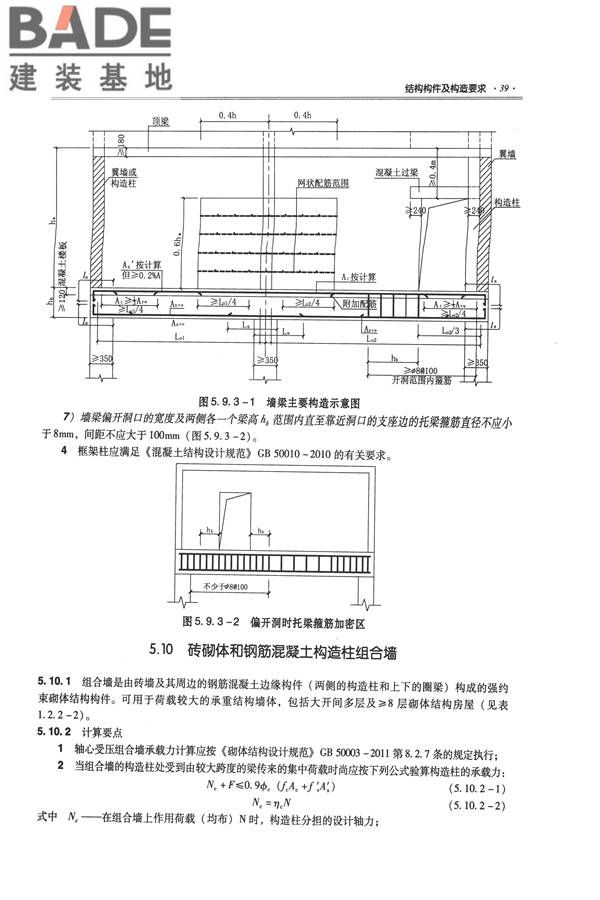 全国民用建筑工程设计技术措施－结构（砌体结构）_页面_047.jpg