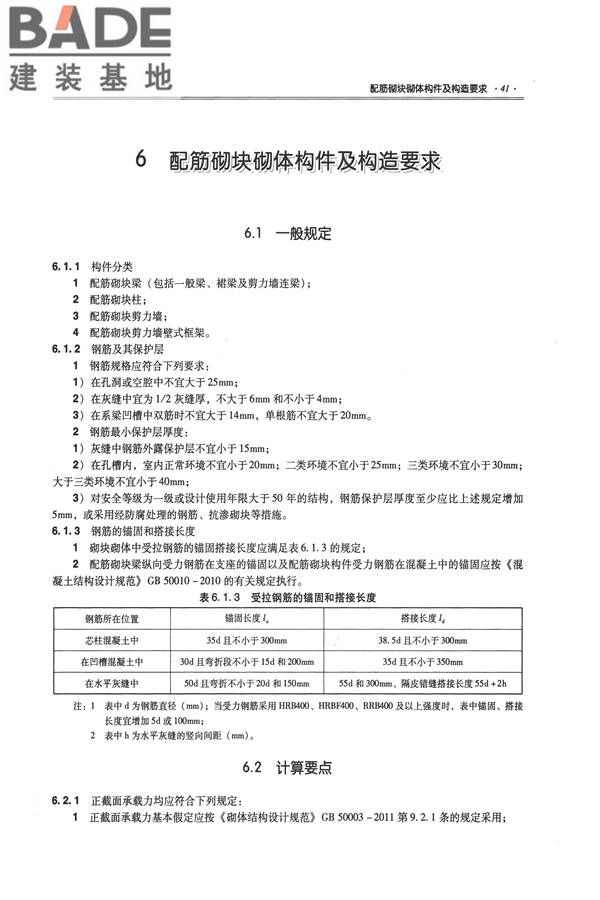 全国民用建筑工程设计技术措施－结构（砌体结构）_页面_049.jpg