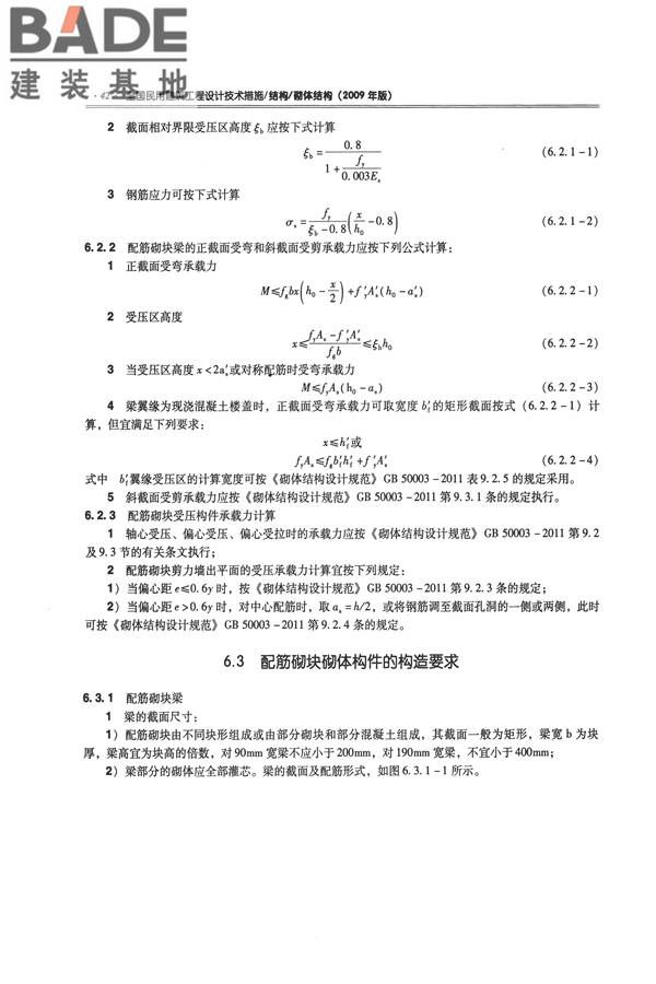 全国民用建筑工程设计技术措施－结构（砌体结构）_页面_050.jpg