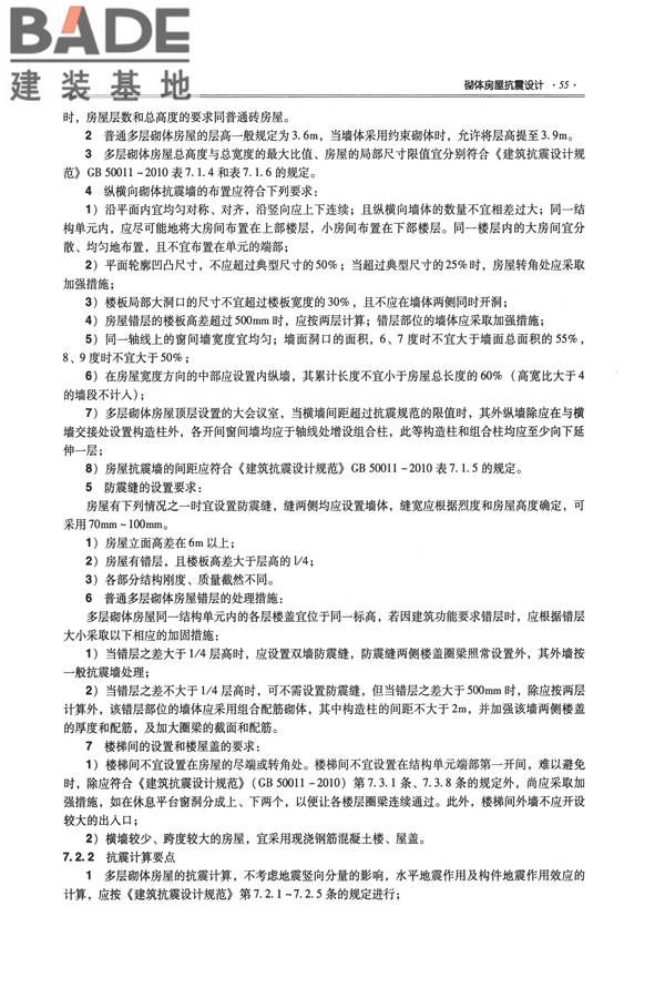 全国民用建筑工程设计技术措施－结构（砌体结构）_页面_063.jpg