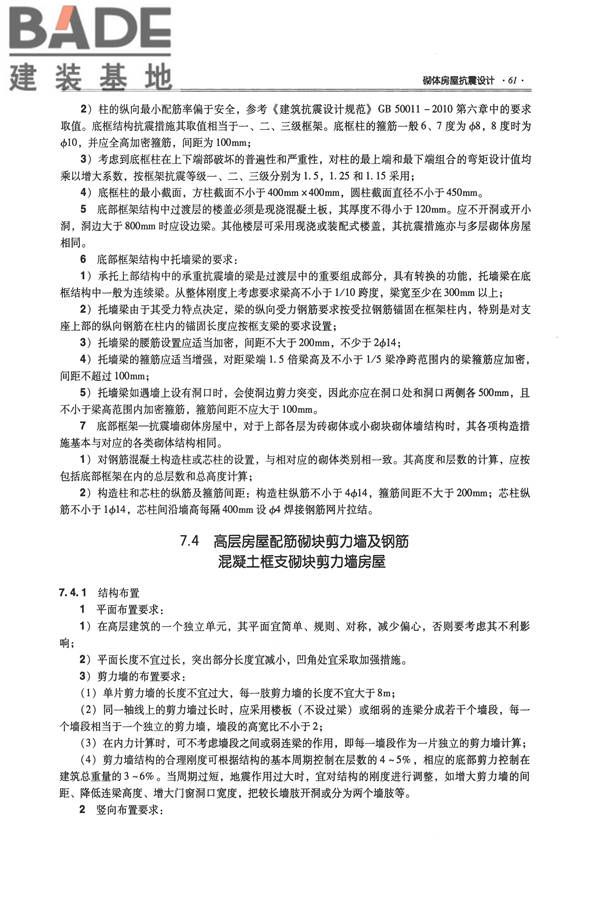 全国民用建筑工程设计技术措施－结构（砌体结构）_页面_069.jpg