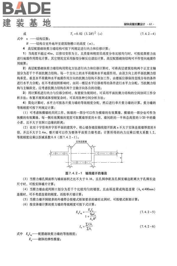 全国民用建筑工程设计技术措施－结构（砌体结构）_页面_071.jpg