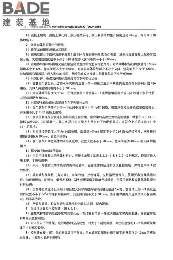全国民用建筑工程设计技术措施－结构（砌体结构）_页面_084.jpg