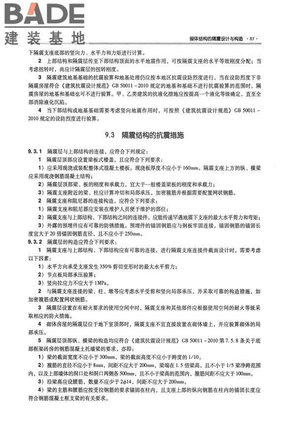 全国民用建筑工程设计技术措施－结构（砌体结构）_页面_091.jpg