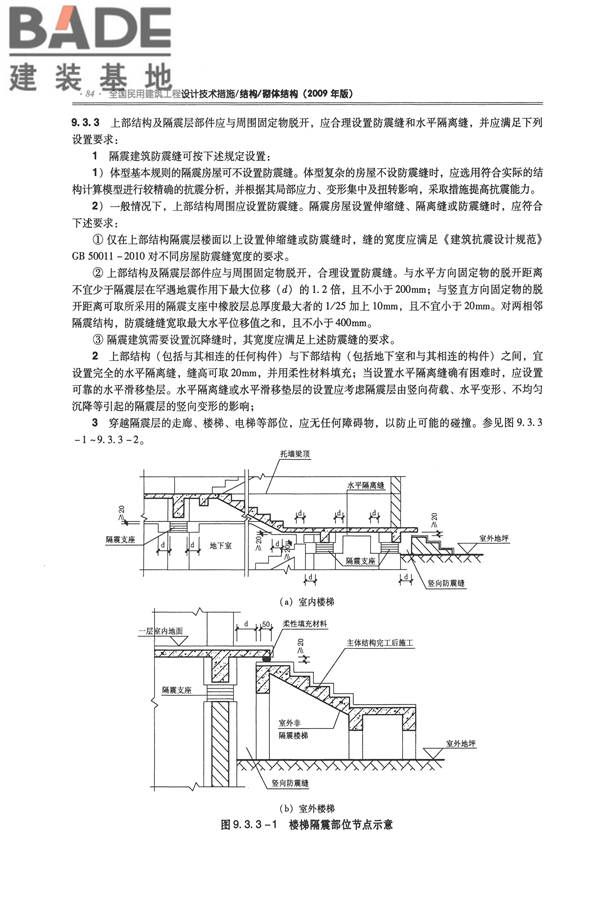 全国民用建筑工程设计技术措施－结构（砌体结构）_页面_092.jpg