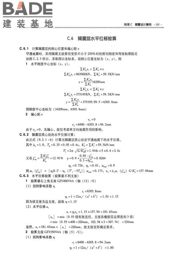 全国民用建筑工程设计技术措施－结构（砌体结构）_页面_109.jpg