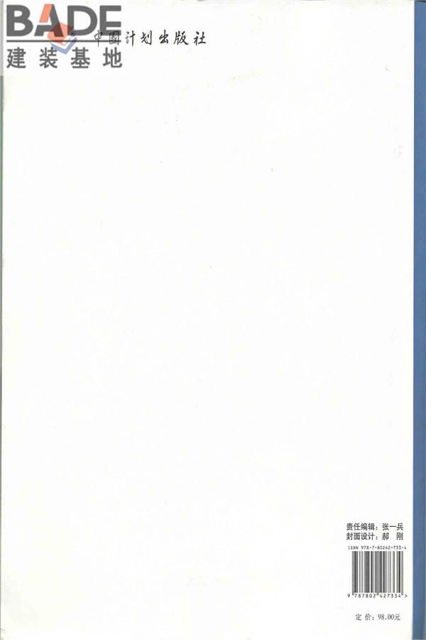 全国民用建筑工程设计技术措施－结构（混凝土结构）_页面_002.jpg