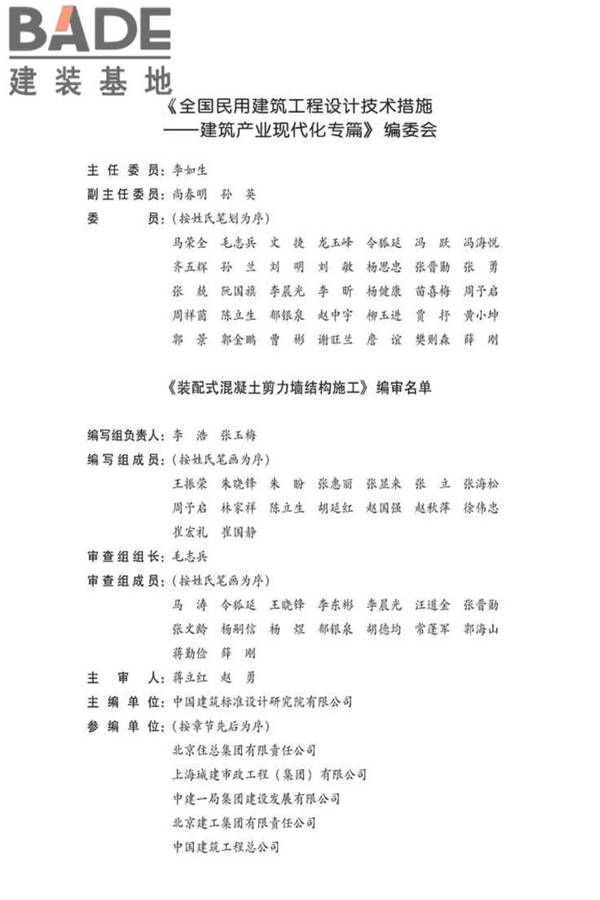 全国民用建筑工程设计技术措施建筑产业现代化专篇（装配式混凝土剪力墙结构施工）_页面_05.jpg