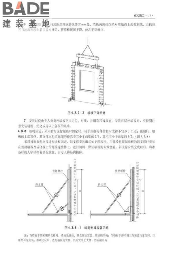 全国民用建筑工程设计技术措施建筑产业现代化专篇（装配式混凝土剪力墙结构施工）_页面_20.jpg