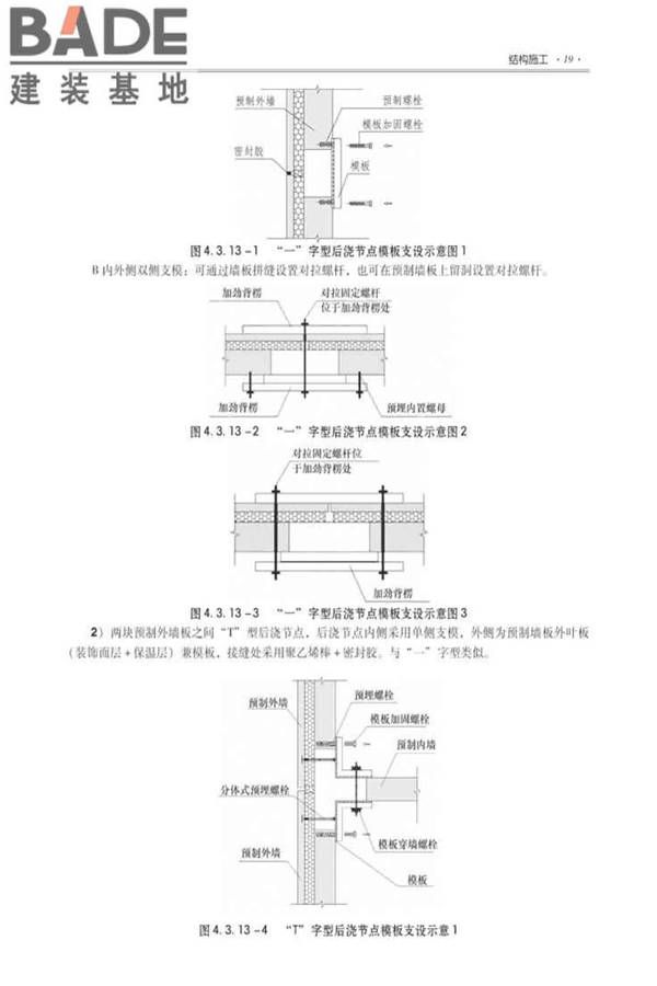 全国民用建筑工程设计技术措施建筑产业现代化专篇（装配式混凝土剪力墙结构施工）_页面_28.jpg